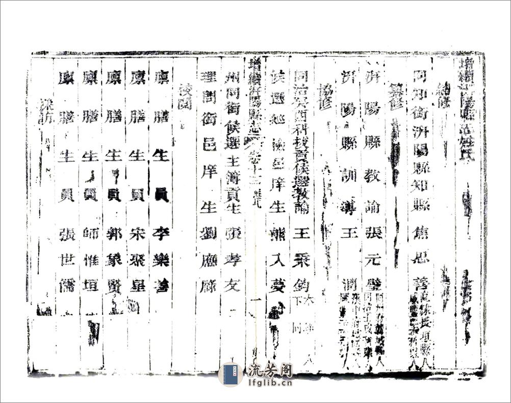 增续汧阳县志（光绪） - 第16页预览图