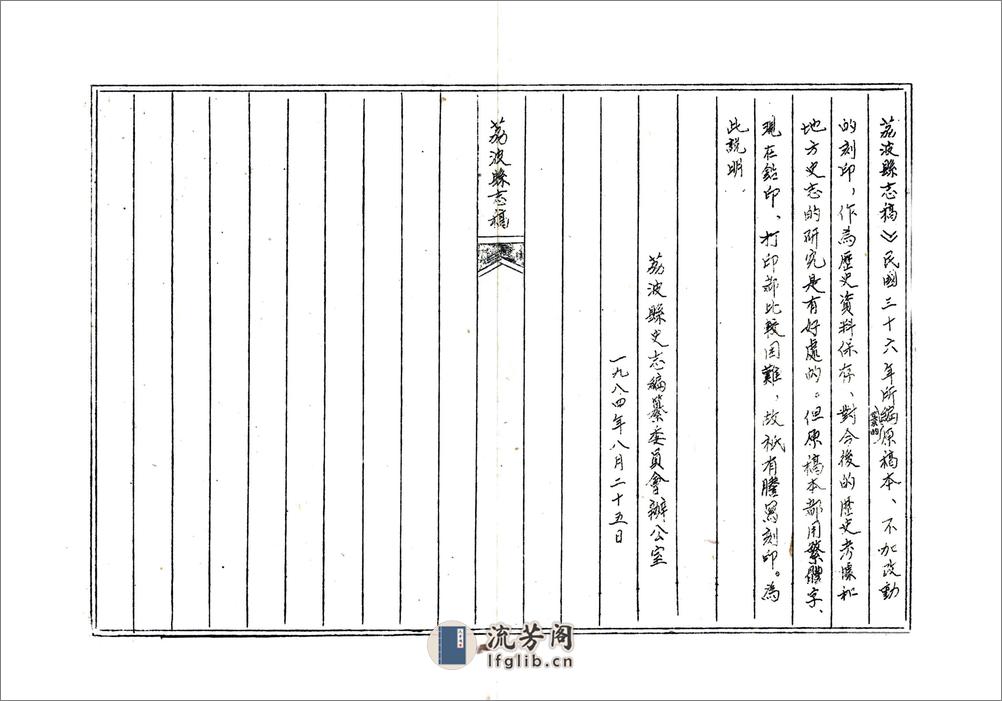 荔波县志稿（民国） - 第3页预览图