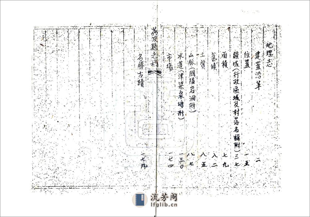 荔波县志稿（民国） - 第4页预览图