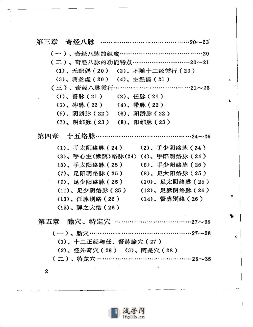 经络电测量诊疗法 - 第2页预览图