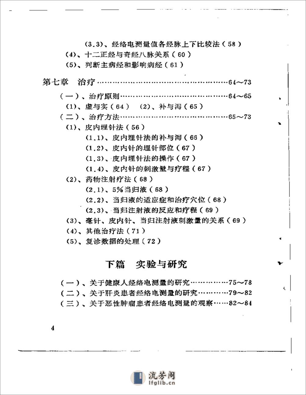 经络电测量诊疗法 - 第4页预览图