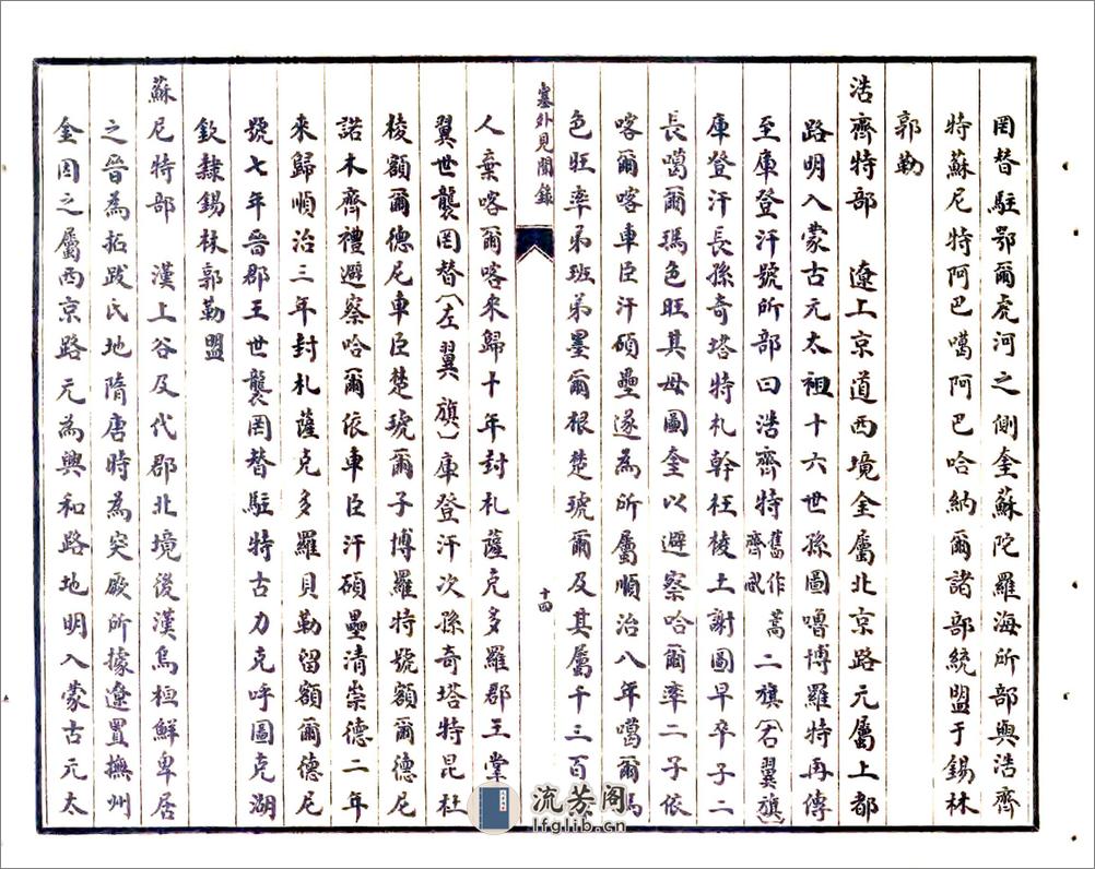 塞外见闻录 - 第15页预览图