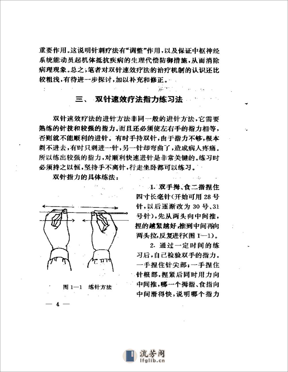 双针速效疗法 - 第10页预览图