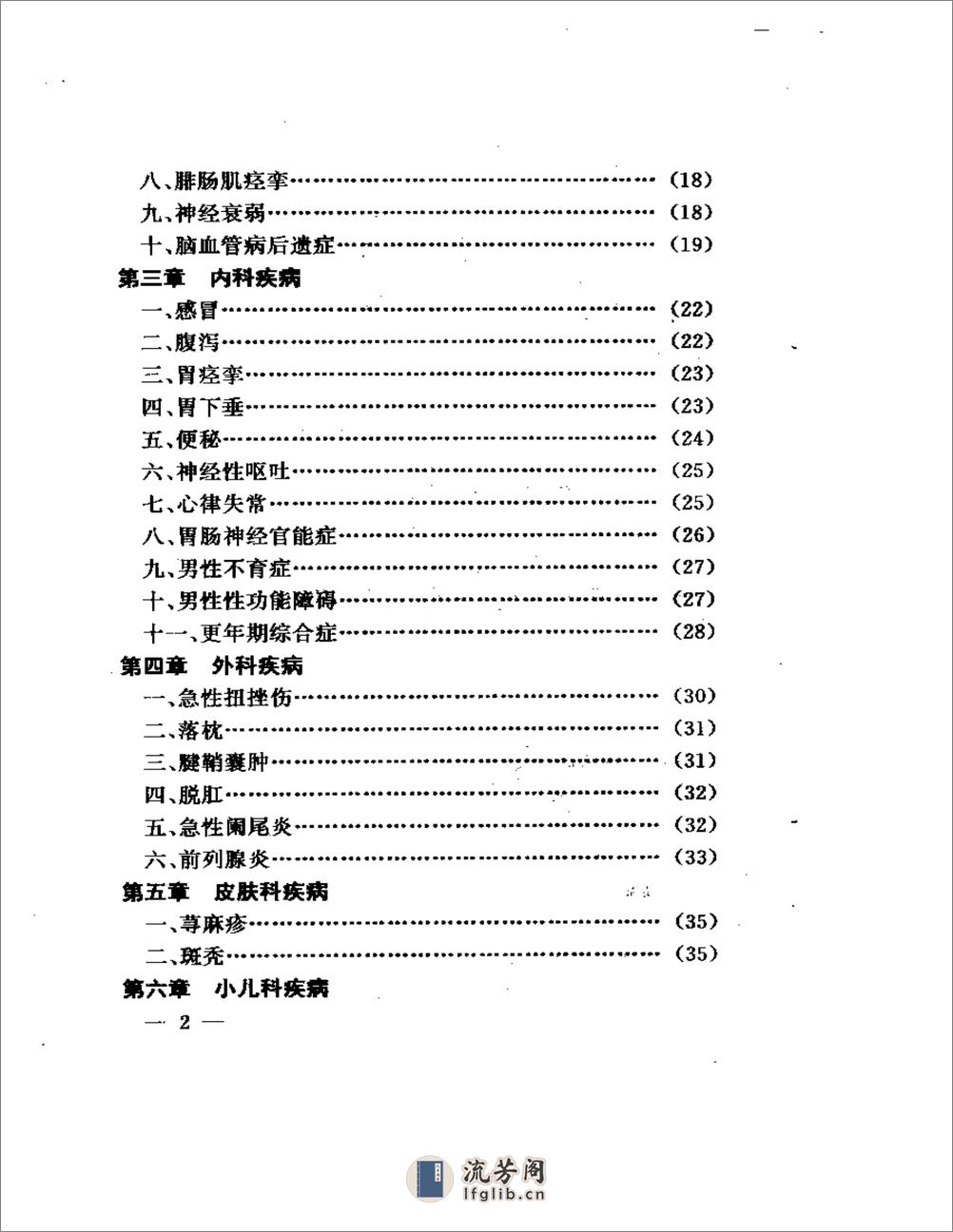 双针速效疗法 - 第2页预览图