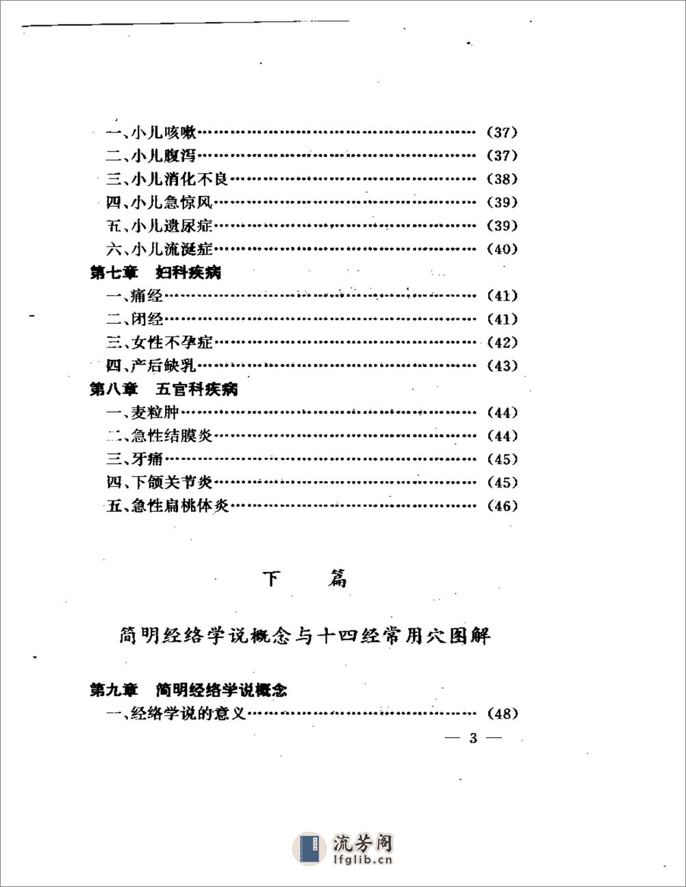 双针速效疗法 - 第3页预览图