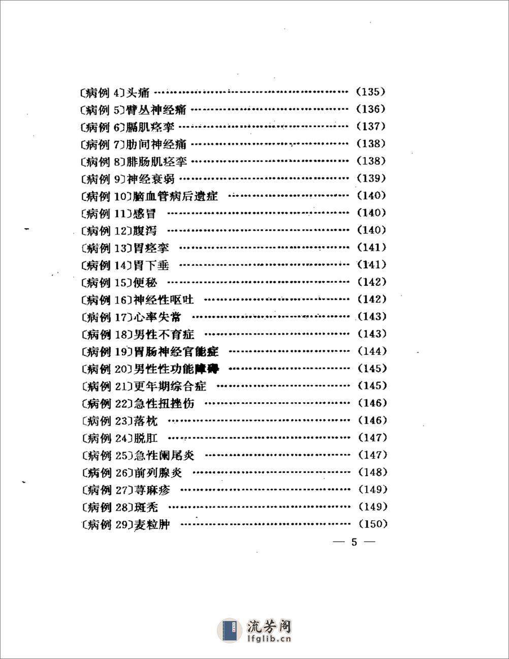 双针速效疗法 - 第5页预览图