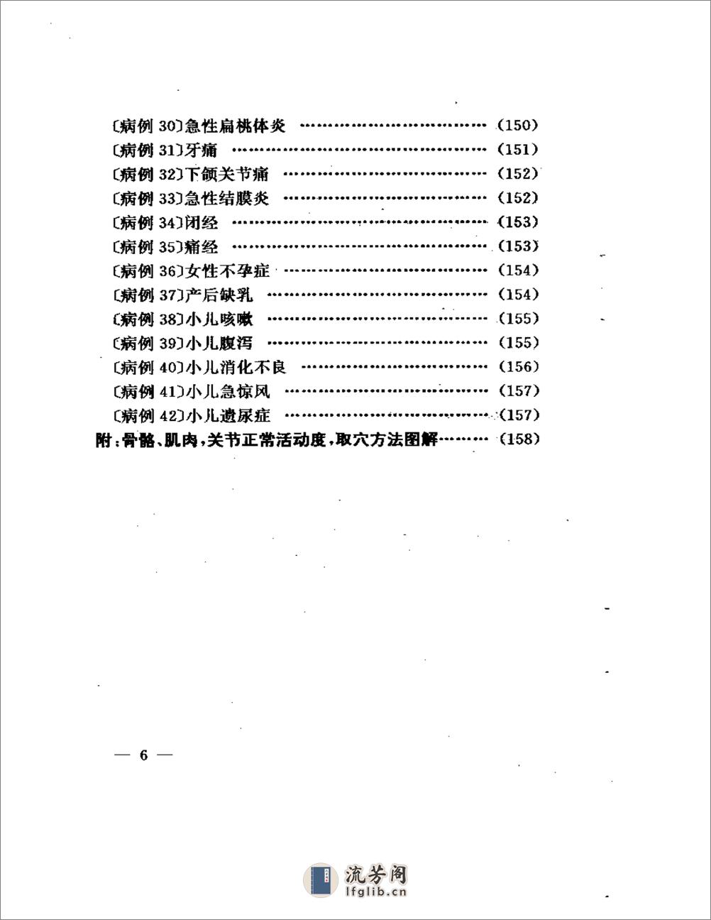 双针速效疗法 - 第6页预览图