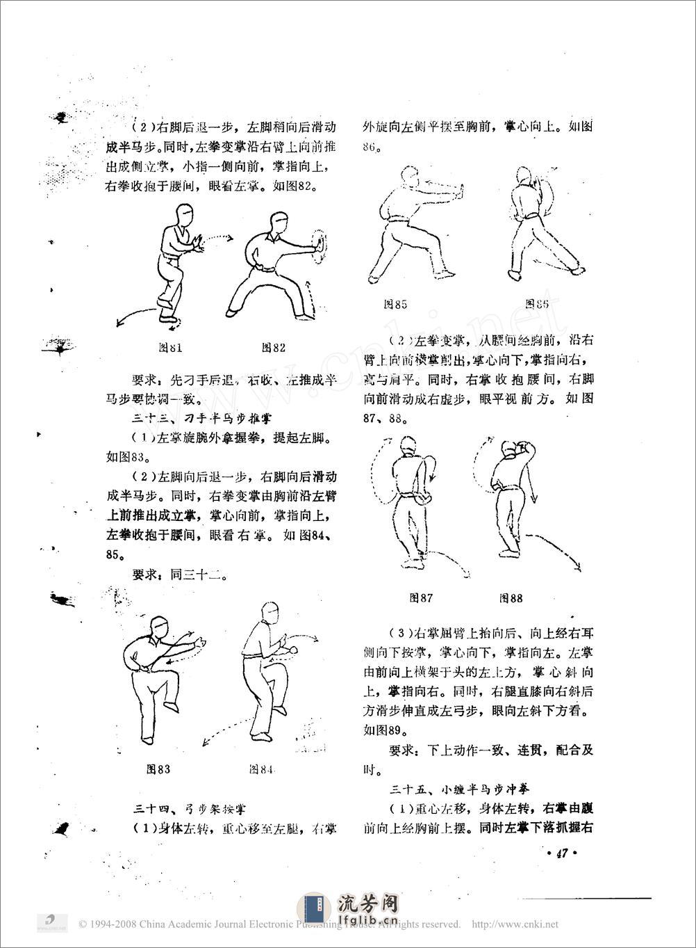 《八极拳》王树田、邹德发 - 第12页预览图