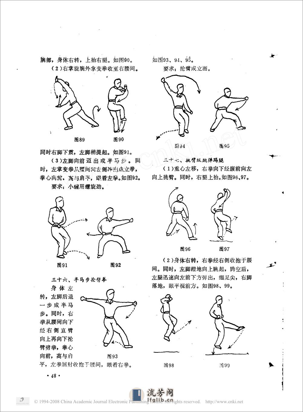 《八极拳》王树田、邹德发 - 第13页预览图