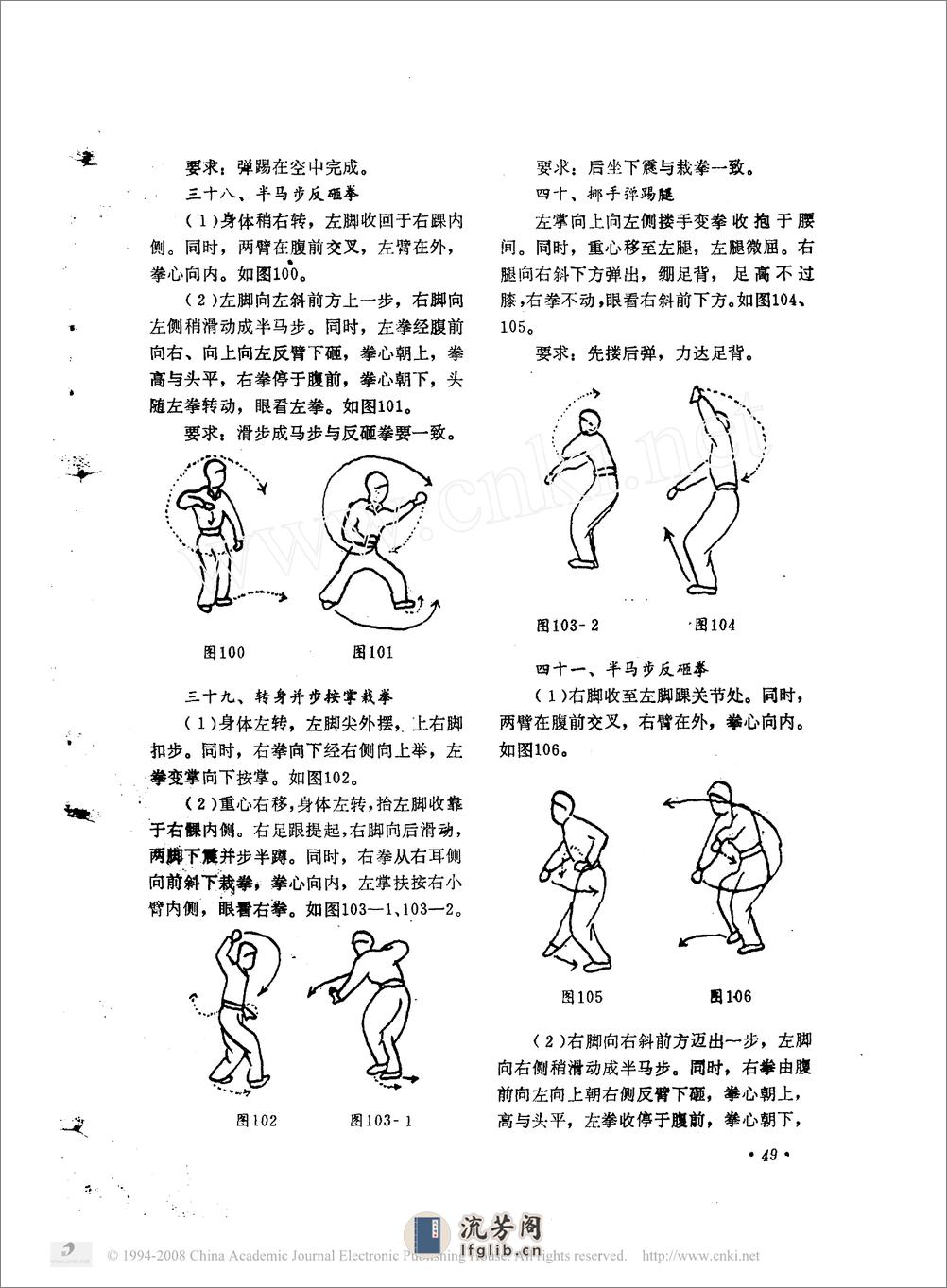 《八极拳》王树田、邹德发 - 第14页预览图