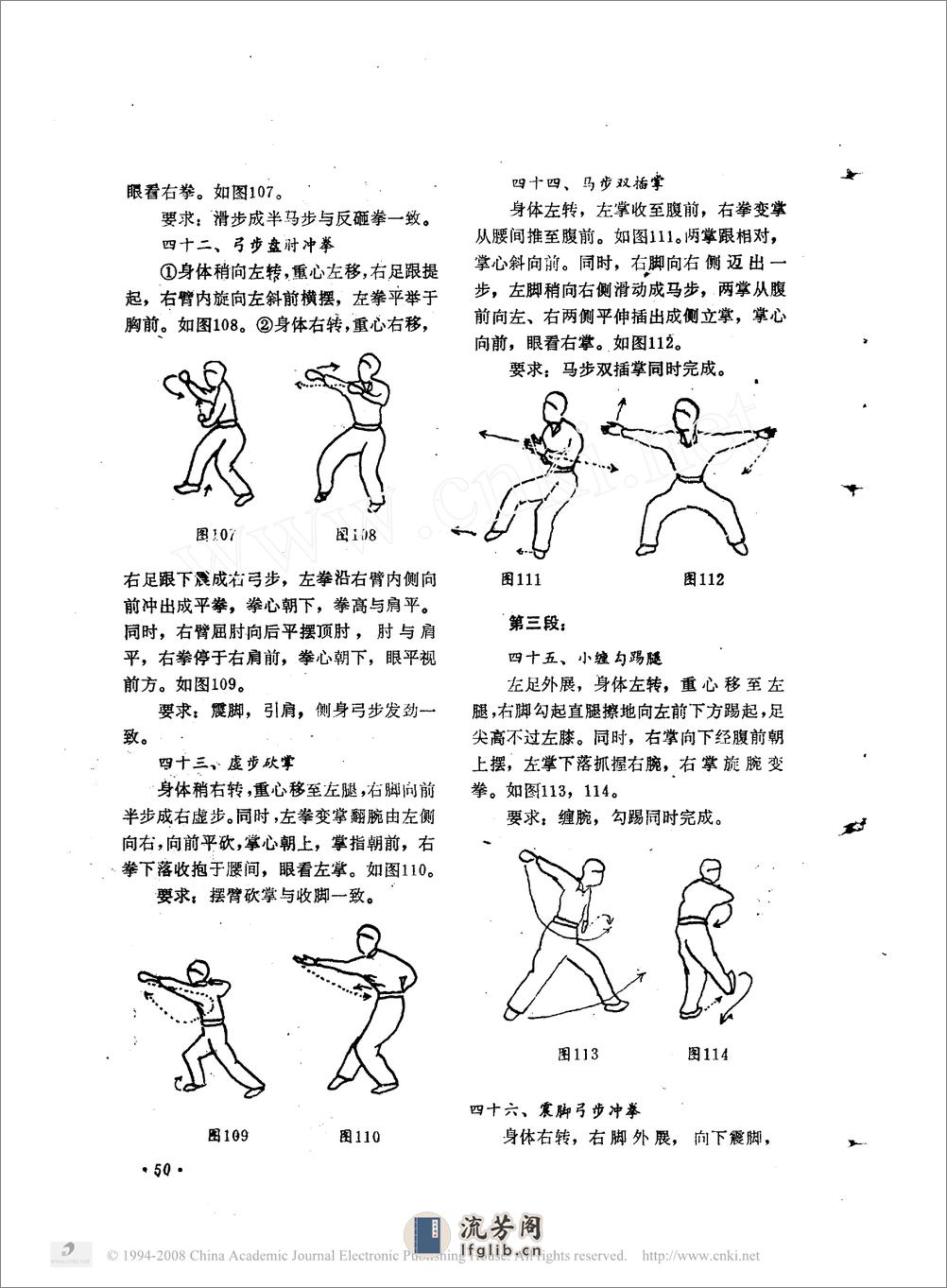 《八极拳》王树田、邹德发 - 第15页预览图