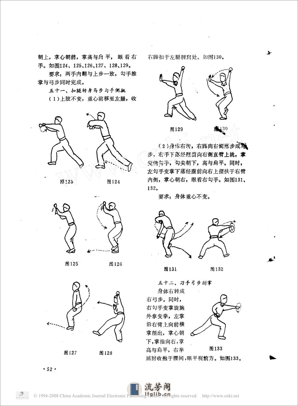 《八极拳》王树田、邹德发 - 第17页预览图