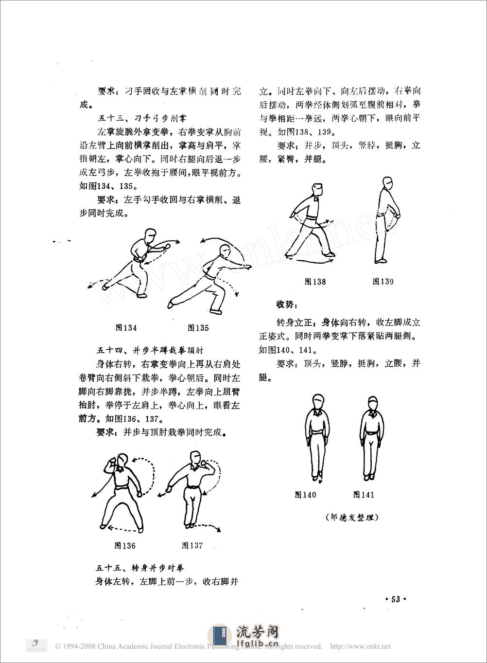 《八极拳》王树田、邹德发 - 第18页预览图