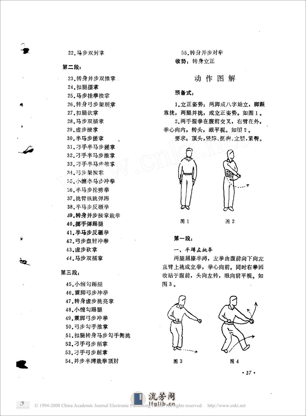 《八极拳》王树田、邹德发 - 第2页预览图