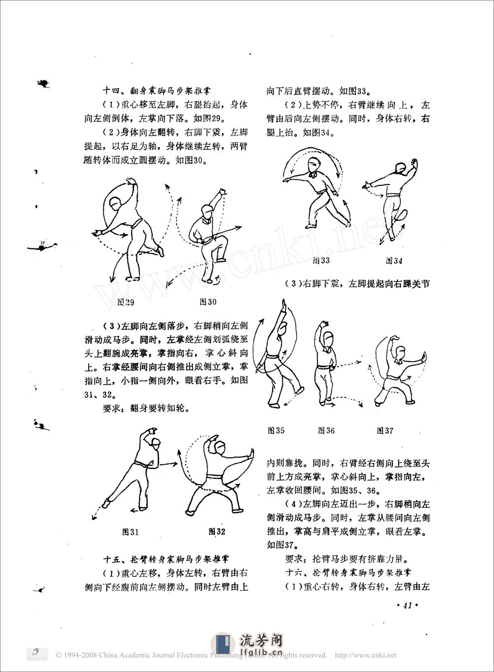 《八极拳》王树田、邹德发 - 第6页预览图