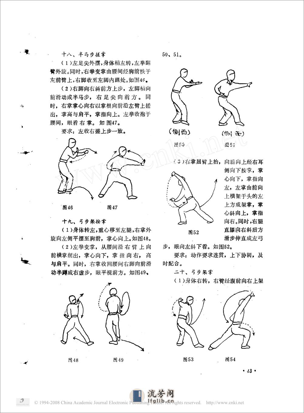 《八极拳》王树田、邹德发 - 第8页预览图