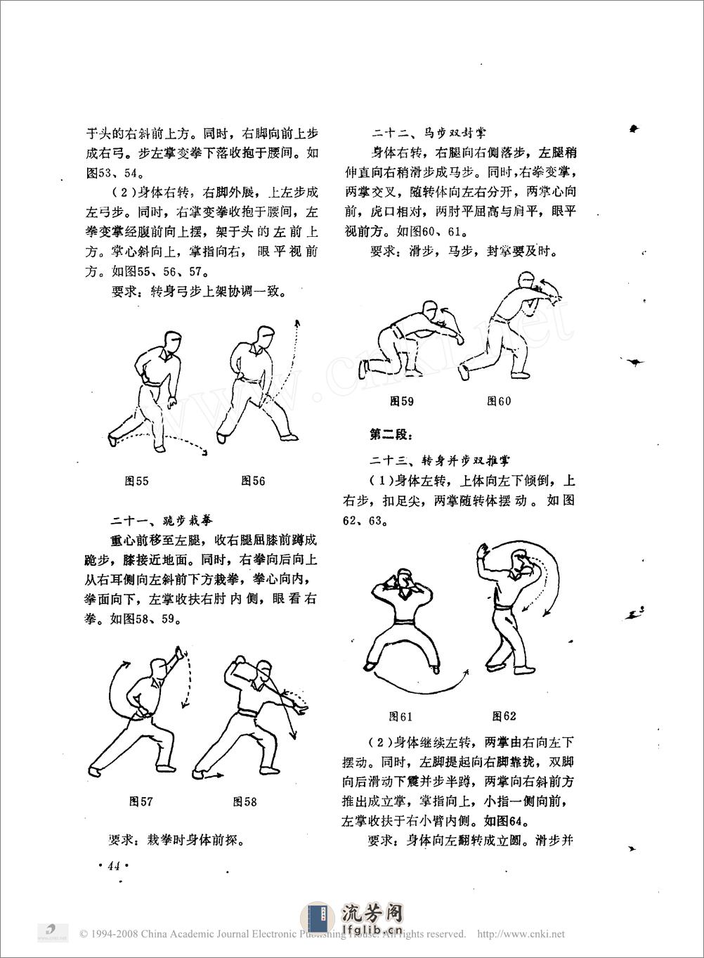 《八极拳》王树田、邹德发 - 第9页预览图