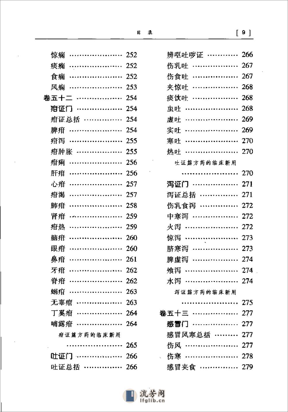 [医宗金鉴心法集要].(清)吴谦 - 第11页预览图