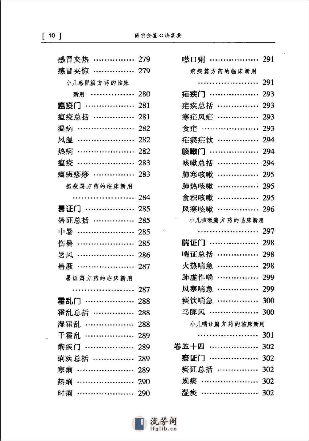 [医宗金鉴心法集要].(清)吴谦 - 第12页预览图