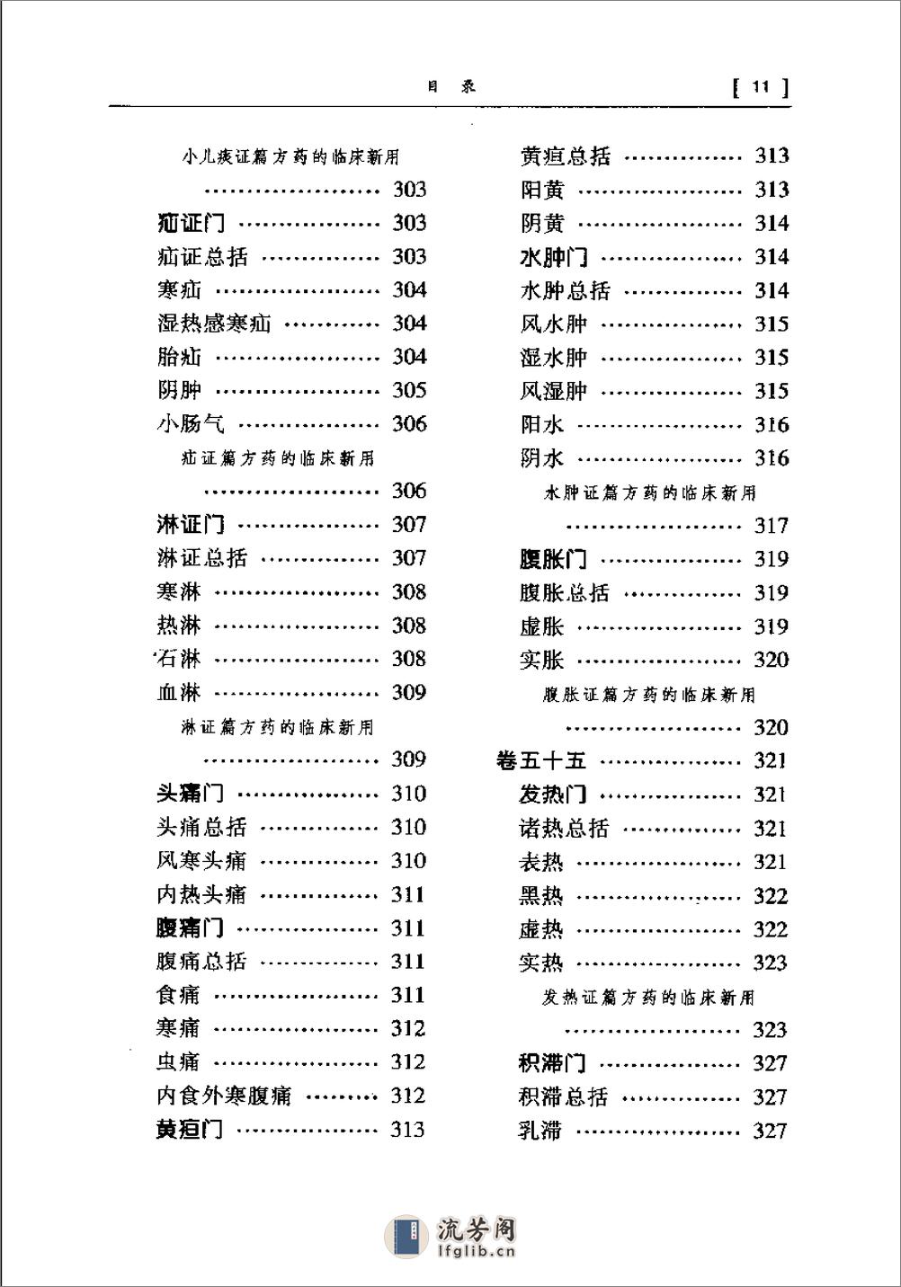 [医宗金鉴心法集要].(清)吴谦 - 第13页预览图