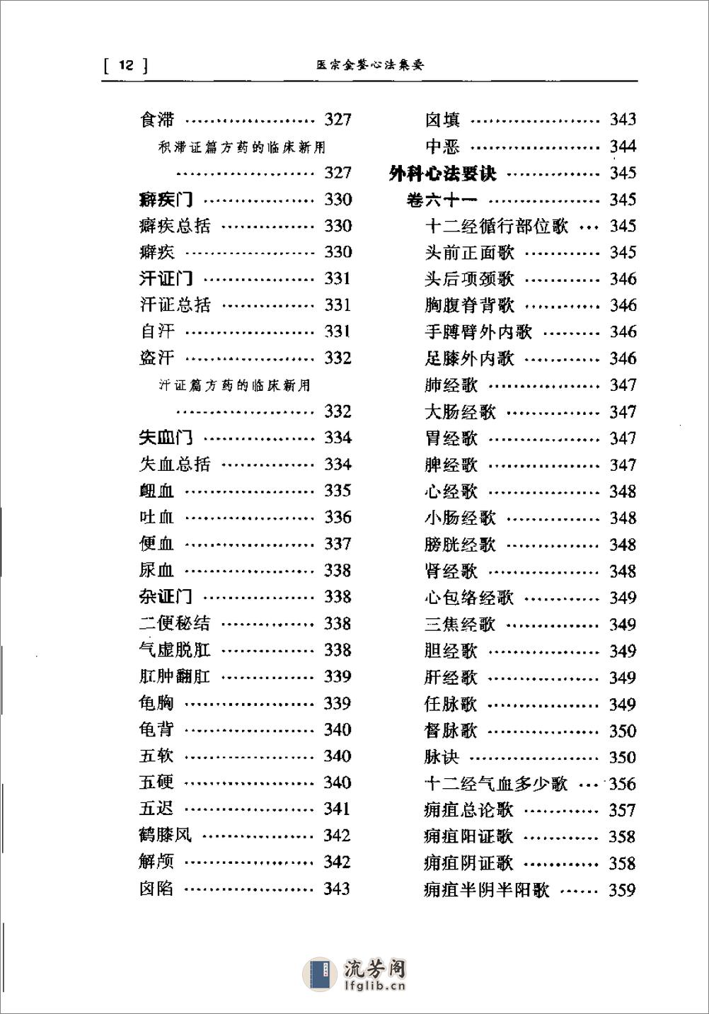 [医宗金鉴心法集要].(清)吴谦 - 第14页预览图