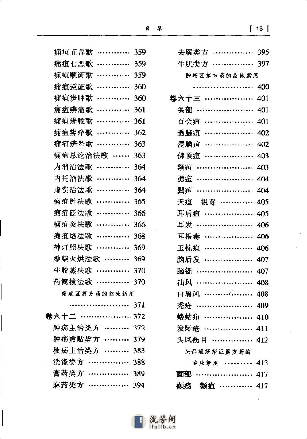 [医宗金鉴心法集要].(清)吴谦 - 第15页预览图