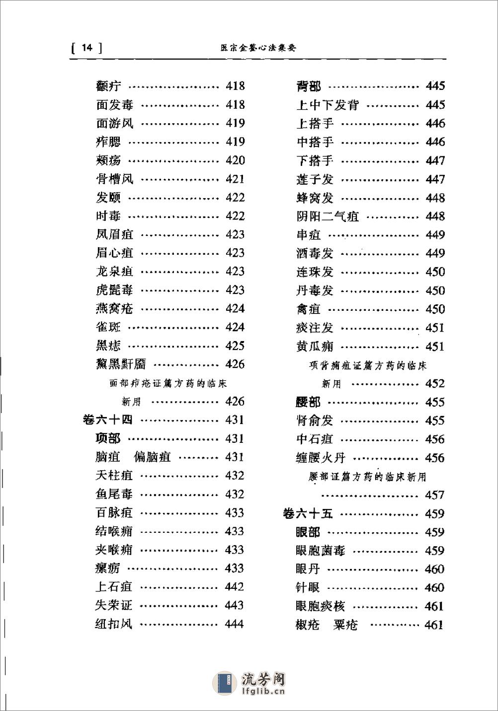 [医宗金鉴心法集要].(清)吴谦 - 第16页预览图