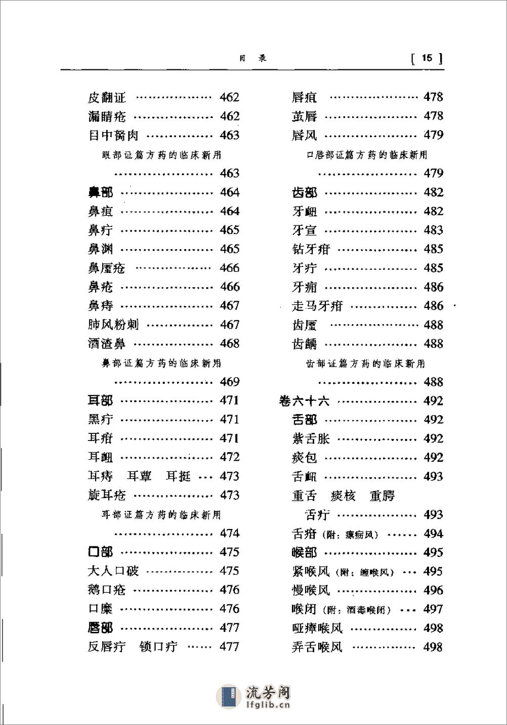 [医宗金鉴心法集要].(清)吴谦 - 第17页预览图