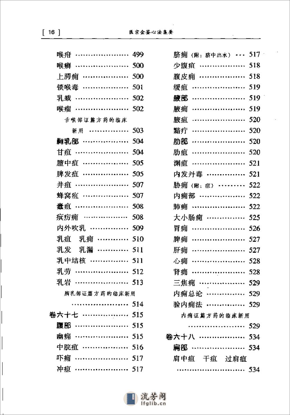 [医宗金鉴心法集要].(清)吴谦 - 第18页预览图