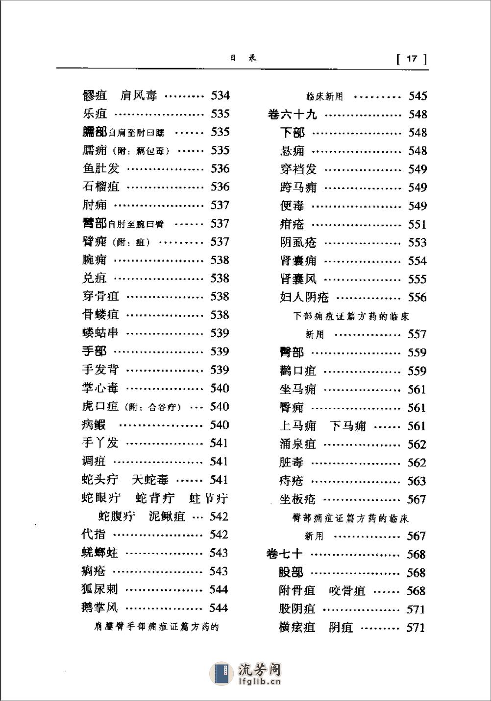 [医宗金鉴心法集要].(清)吴谦 - 第19页预览图