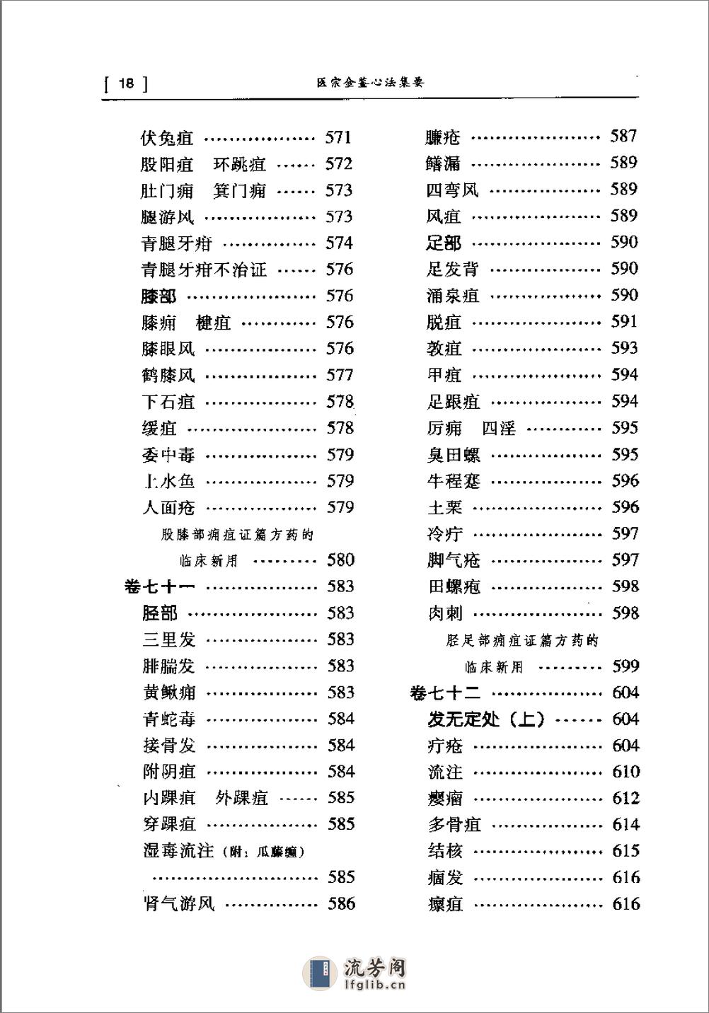 [医宗金鉴心法集要].(清)吴谦 - 第20页预览图