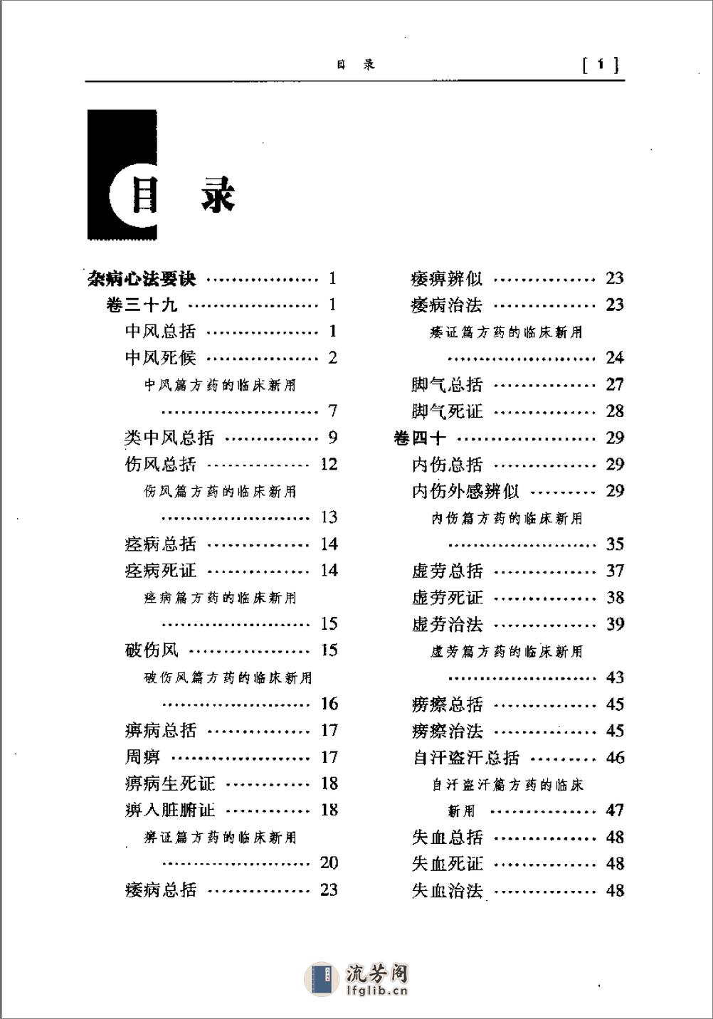 [医宗金鉴心法集要].(清)吴谦 - 第3页预览图