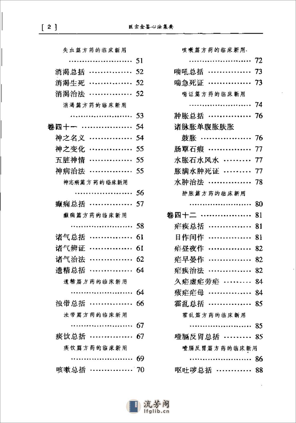 [医宗金鉴心法集要].(清)吴谦 - 第4页预览图