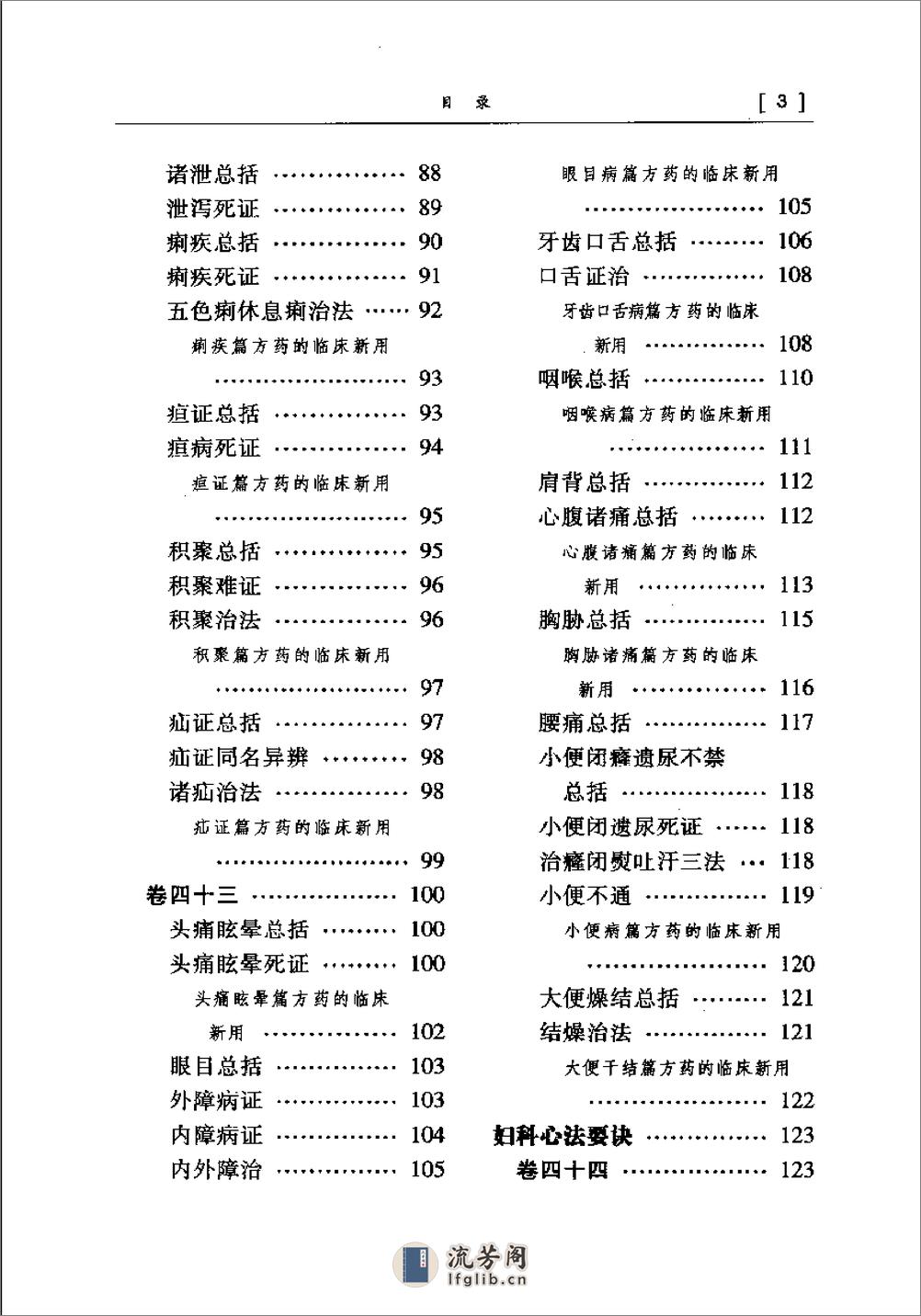 [医宗金鉴心法集要].(清)吴谦 - 第5页预览图