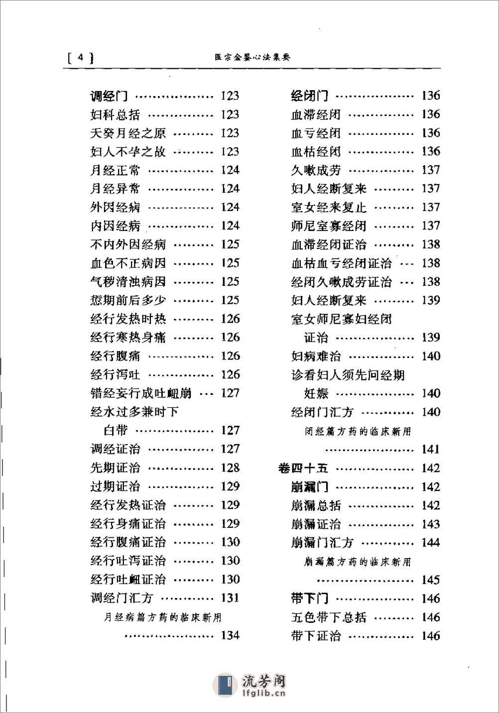 [医宗金鉴心法集要].(清)吴谦 - 第6页预览图