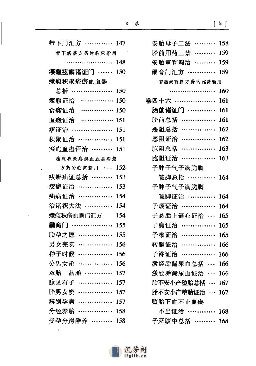 [医宗金鉴心法集要].(清)吴谦 - 第7页预览图