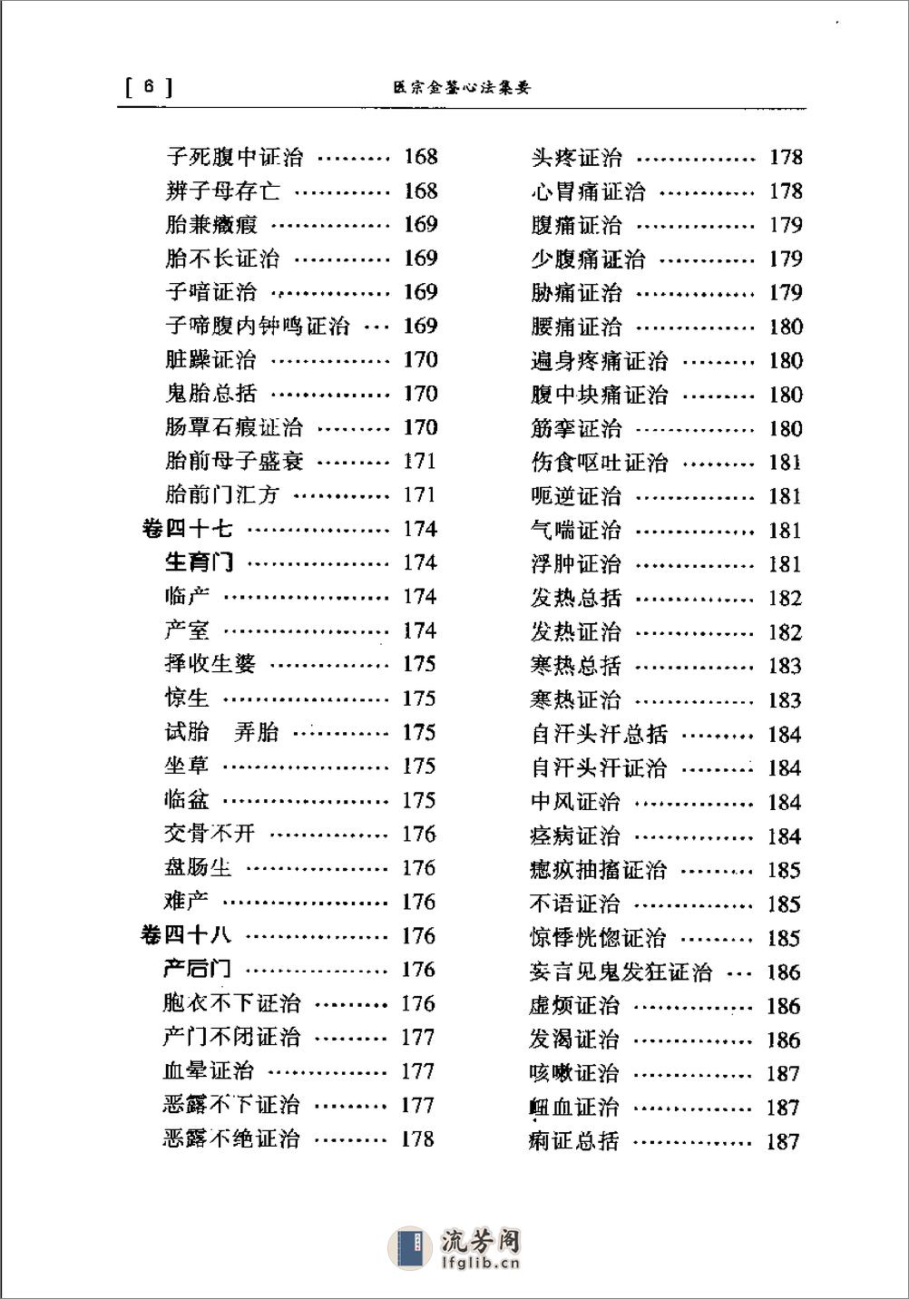 [医宗金鉴心法集要].(清)吴谦 - 第8页预览图