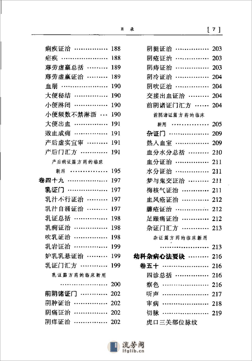 [医宗金鉴心法集要].(清)吴谦 - 第9页预览图