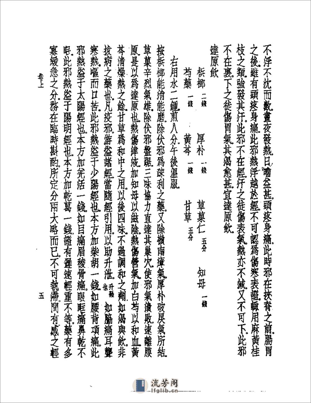 温疫论私评 - 第8页预览图