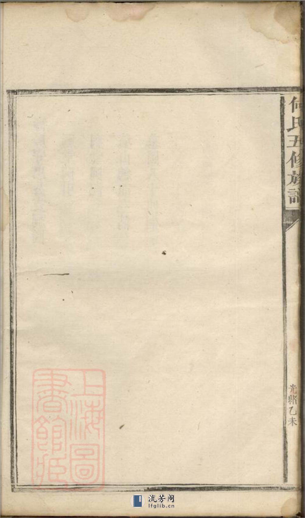 何氏五修族谱：九卷、首二卷：[湖南益阳] - 第10页预览图
