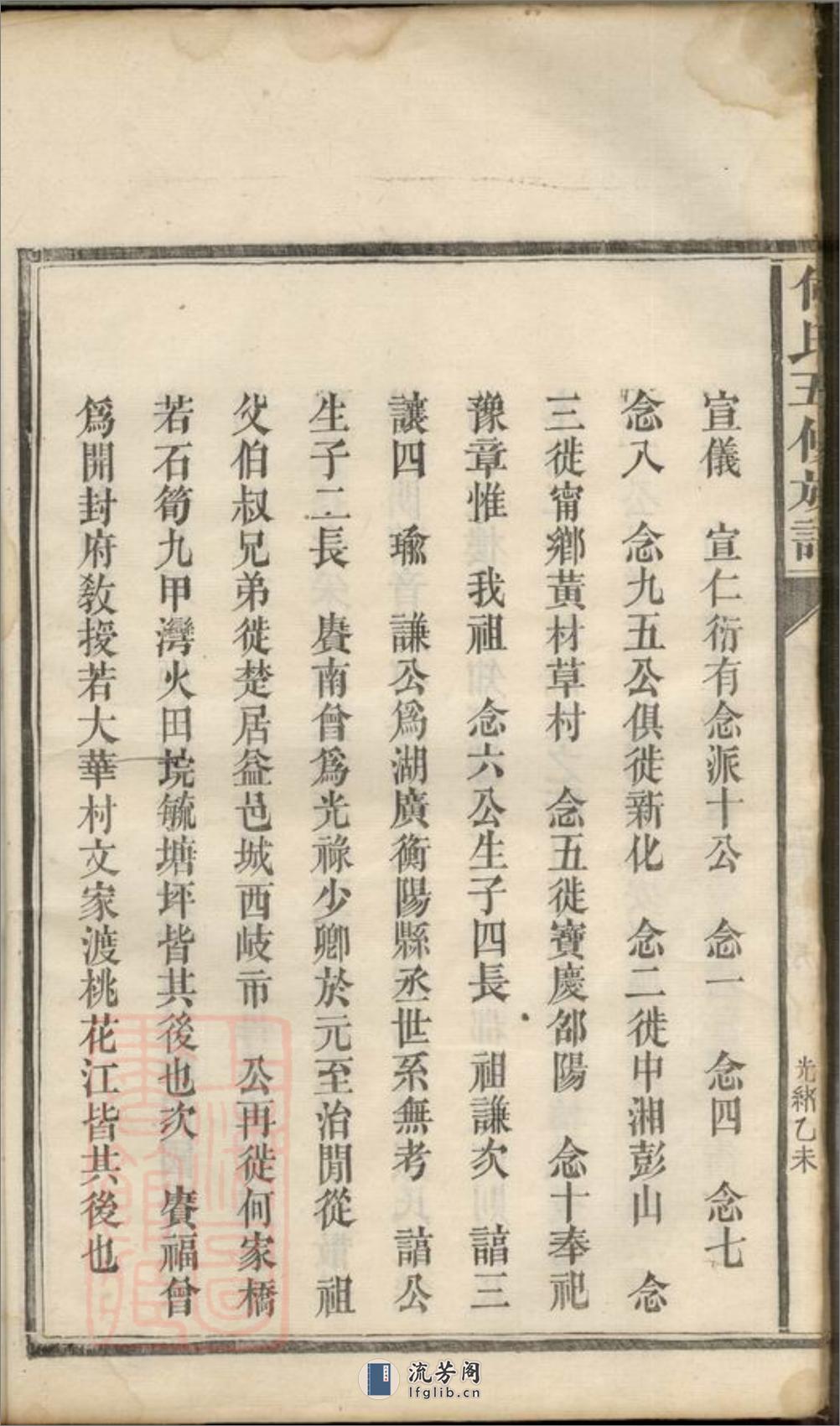 何氏五修族谱：九卷、首二卷：[湖南益阳] - 第12页预览图