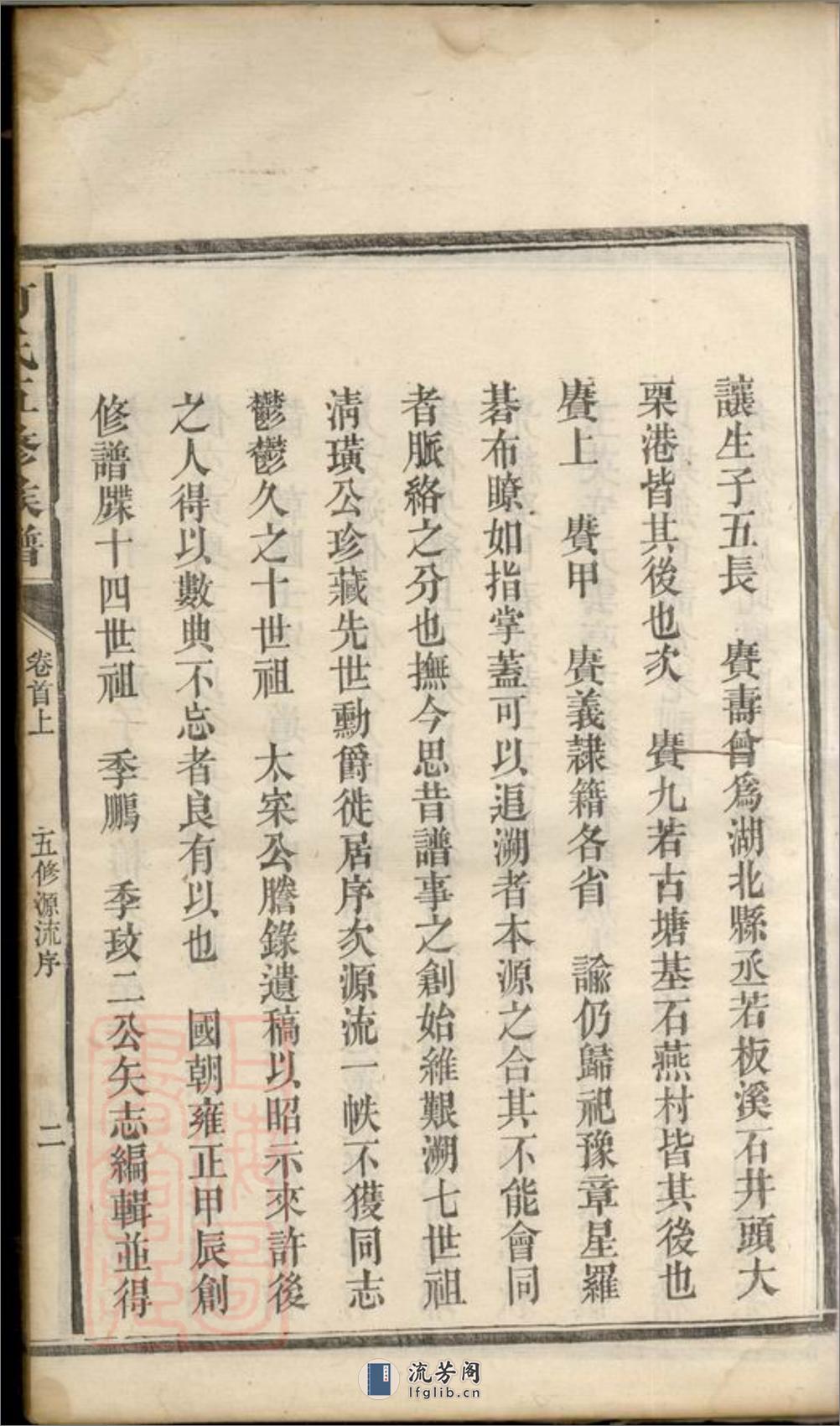 何氏五修族谱：九卷、首二卷：[湖南益阳] - 第13页预览图
