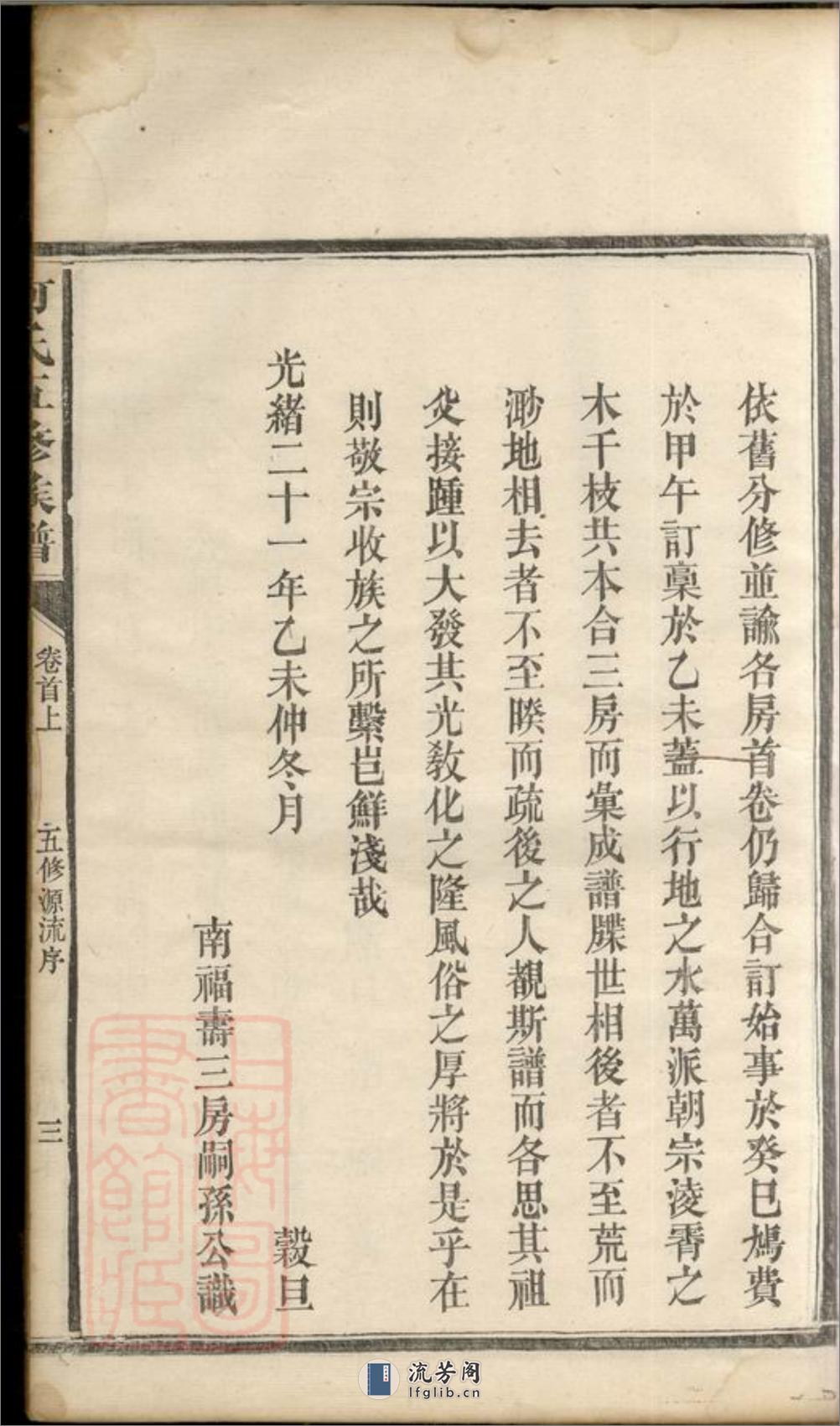何氏五修族谱：九卷、首二卷：[湖南益阳] - 第15页预览图