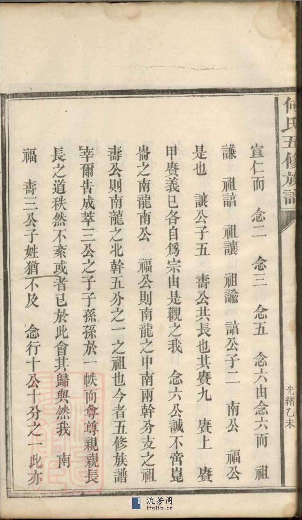 何氏五修族谱：九卷、首二卷：[湖南益阳] - 第18页预览图