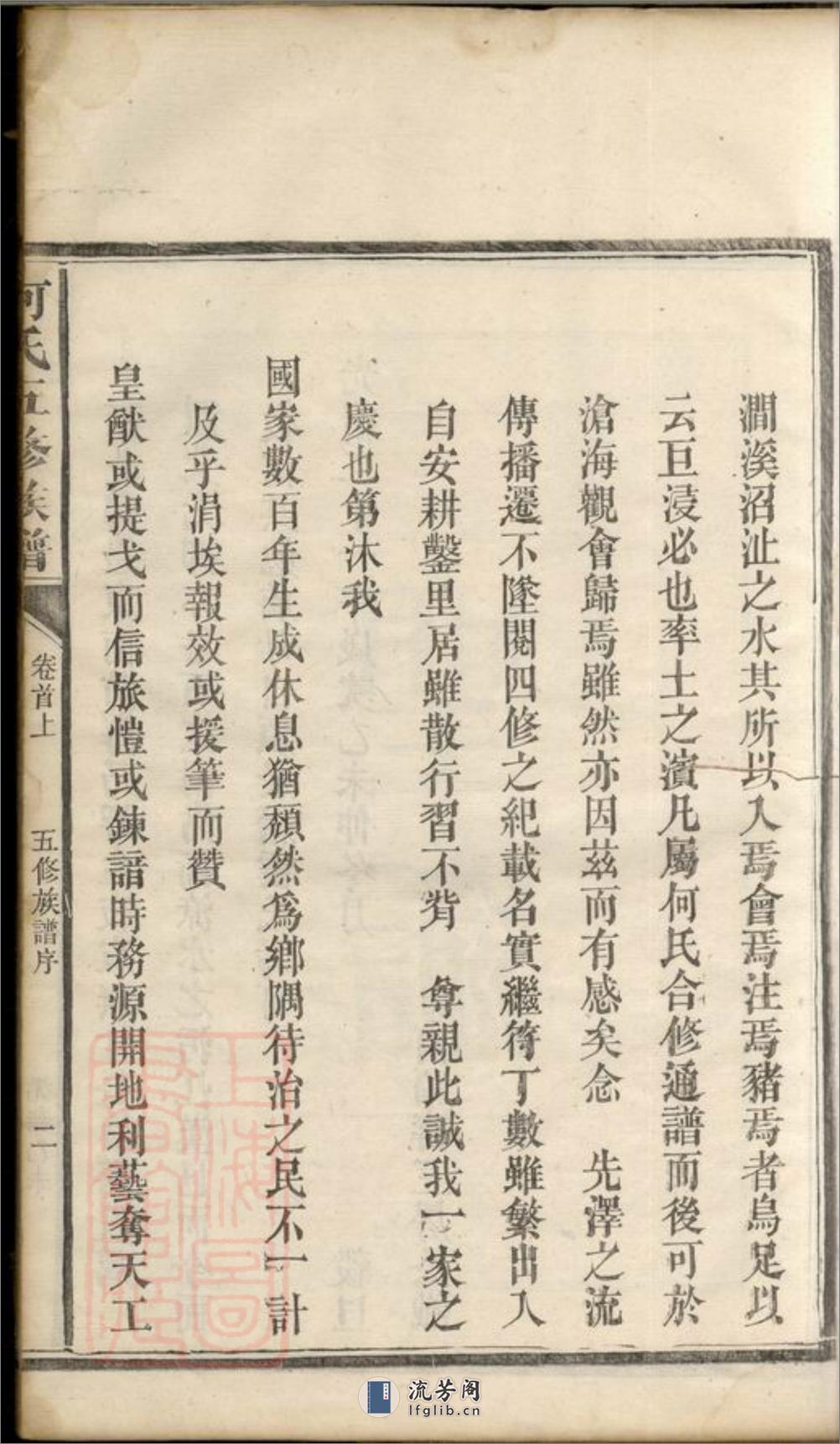 何氏五修族谱：九卷、首二卷：[湖南益阳] - 第19页预览图
