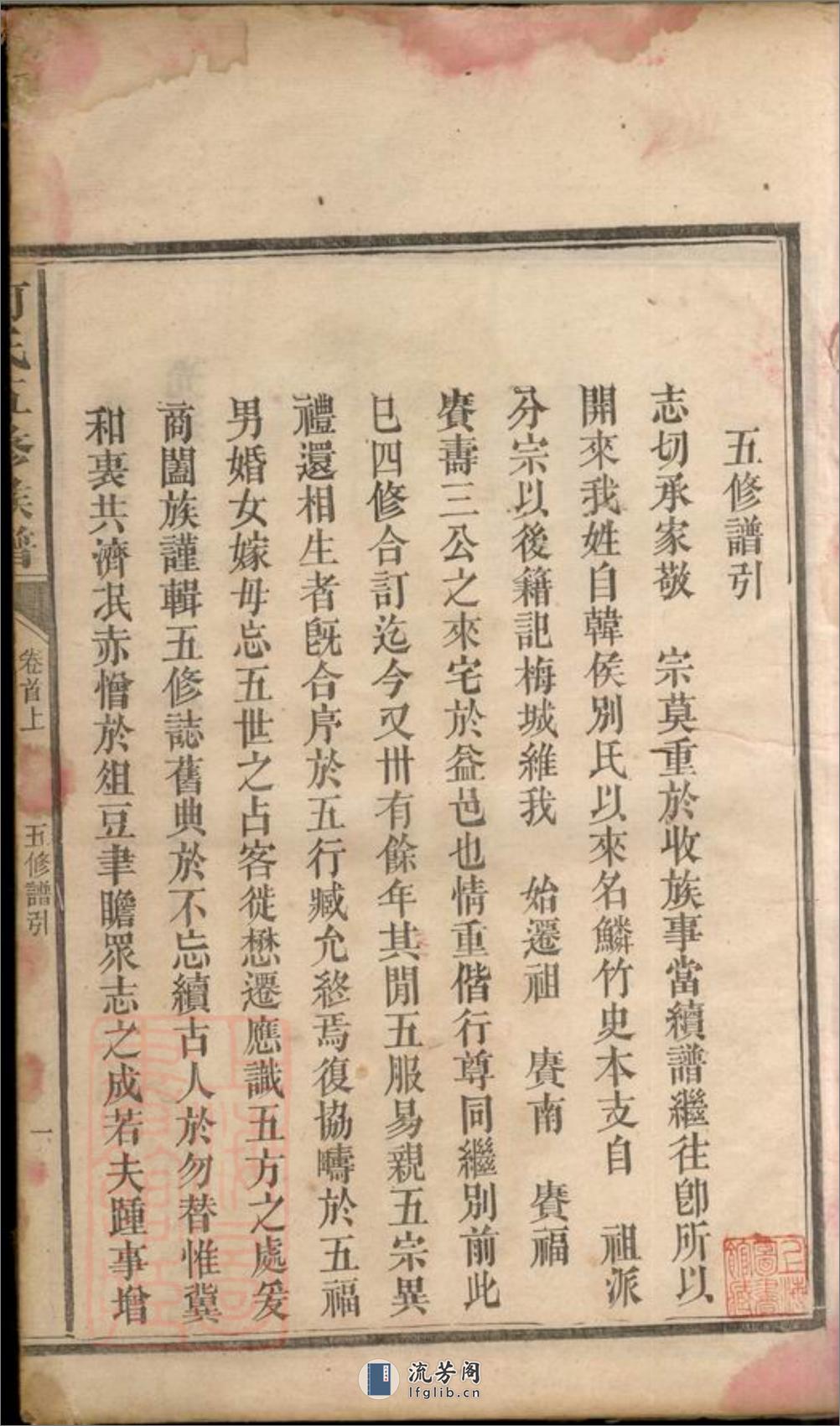 何氏五修族谱：九卷、首二卷：[湖南益阳] - 第3页预览图