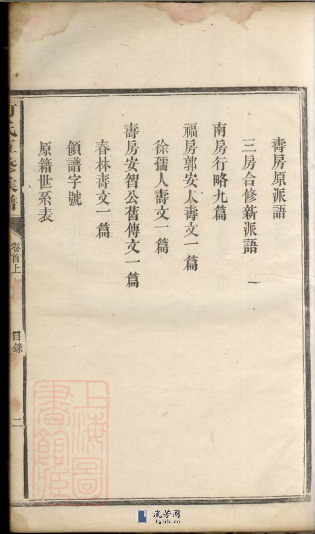 何氏五修族谱：九卷、首二卷：[湖南益阳] - 第7页预览图