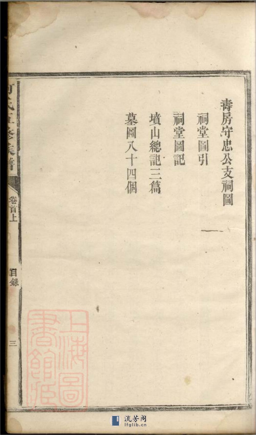 何氏五修族谱：九卷、首二卷：[湖南益阳] - 第9页预览图