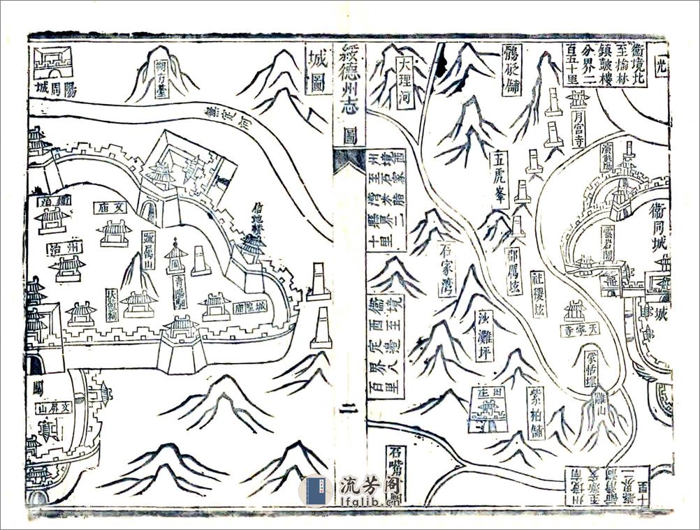 绥德州志（顺治） - 第10页预览图