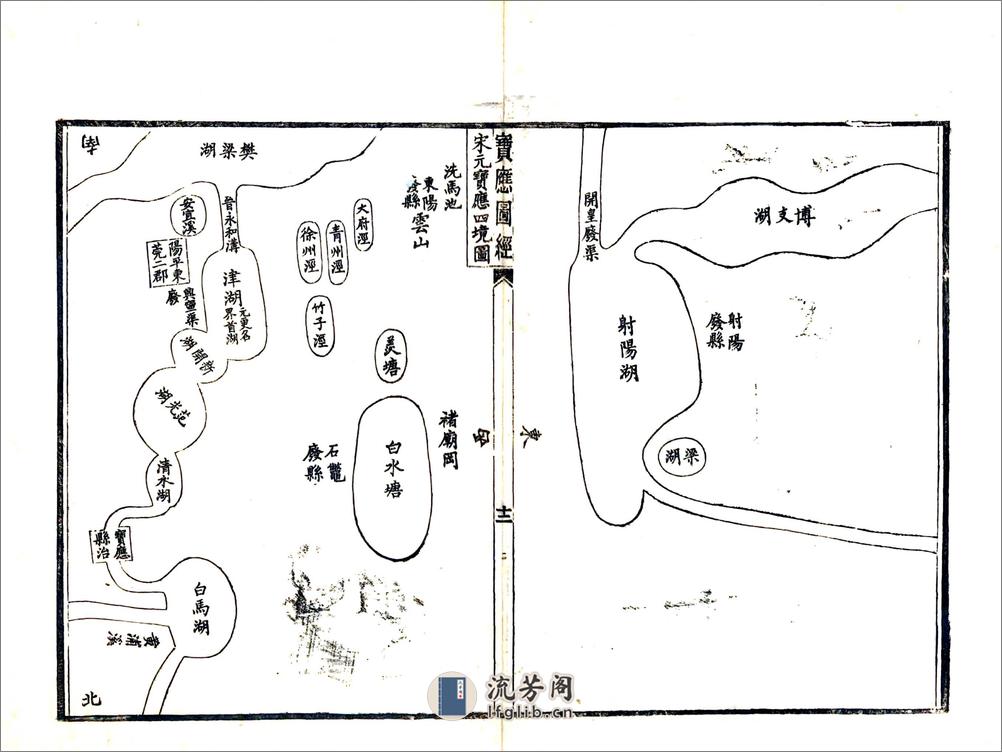 宝应图经（道光） - 第13页预览图